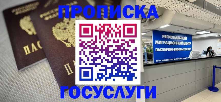 временная регистрация собственник в Зеленогорске
